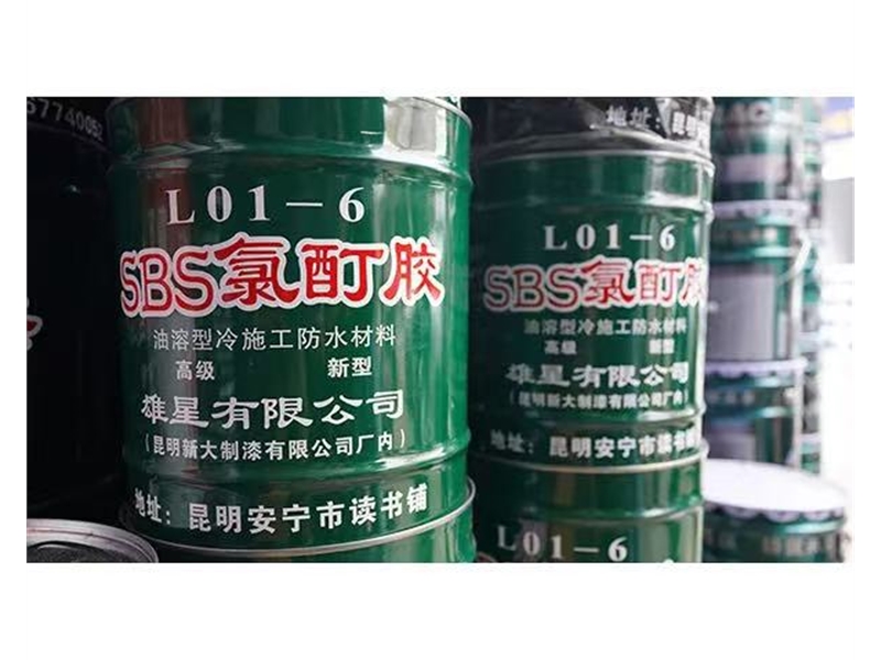 SBS氯酊胶厂家